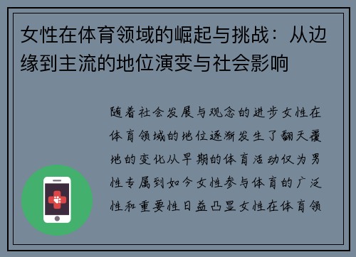 女性在体育领域的崛起与挑战：从边缘到主流的地位演变与社会影响