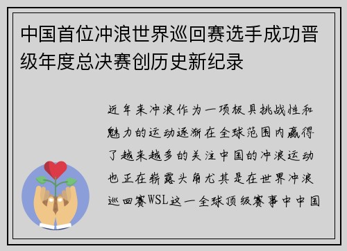 中国首位冲浪世界巡回赛选手成功晋级年度总决赛创历史新纪录