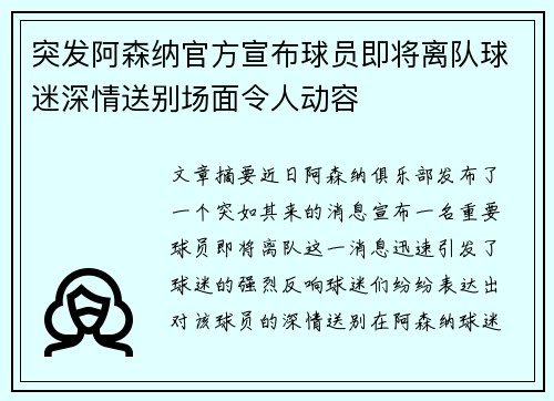 突发阿森纳官方宣布球员即将离队球迷深情送别场面令人动容 突发阿森纳官方宣布球员即将离队球迷深情送别场面令人动容