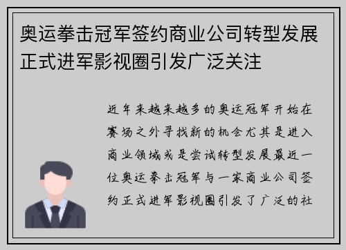 奥运拳击冠军签约商业公司转型发展正式进军影视圈引发广泛关注 奥运拳击冠军签约商业公司转型发展正式进军影视圈引发广泛关注