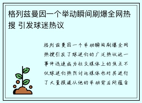格列兹曼因一个举动瞬间刷爆全网热搜 引发球迷热议 格列兹曼因一个举动瞬间刷爆全网热搜 引发球迷热议
