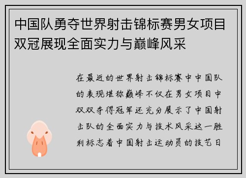 中国队勇夺世界射击锦标赛男女项目双冠展现全面实力与巅峰风采